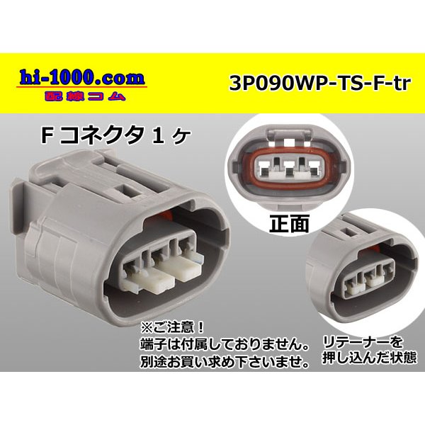Photo1: ●[sumitomo] 090 type TS waterproofing series 3 pole F connector [one line of side]（no terminals）/3P090WP-TS-F-tr (1)