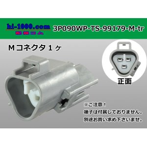 Photo: ●[sumitomo] 090 type TS waterproofing series 3 pole M connector [triangle/gray]（no terminals）/3P090WP-TS-99179-M-tr