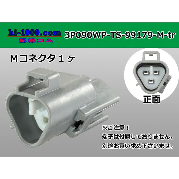 Photo1: ●[sumitomo] 090 type TS waterproofing series 3 pole M connector [triangle/gray]（no terminals）/3P090WP-TS-99179-M-tr (1)