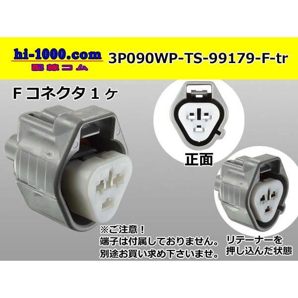 Photo1: ●[sumitomo] 090 type TS waterproofing series 3 pole F connector [triangle/gray]（no terminals）/3P090WP-TS-99179-F-tr (1)