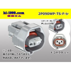 Photo: ●[sumitomo] 090 type TS waterproofing series 2 pole F connector（no terminals）/2P090WP-TS-F-tr