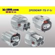 Photo2: ●[sumitomo] 090 type TS waterproofing series 2 pole F connector（no terminals）/2P090WP-TS-F-tr (2)