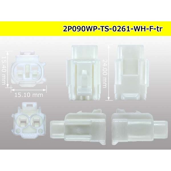 Photo3: ●[sumitomo] 090 type TS waterproofing series 2 pole F connector [white]（no terminals）/2P090WP-TS-0261-WH-F-tr (3)