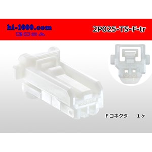 Photo: ●[Sumitomo] 025 type TS series 2poles female connector(No terminal)/2P025-TS-F-tr