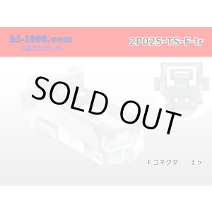 Photo: ●[Sumitomo] 025 type TS series 2poles female connector(No terminal)/2P025-TS-F-tr