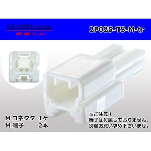 Photo: ●[Sumitomo] 025 type TS series 2poles male connector (No terminal)/2P025-TS-M-tr