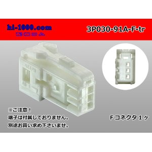 Photo: ●[yazaki]030 type 91 series A type 3 pole F connector (no terminals) /3P030-91A-F-tr