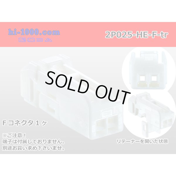 Photo1: 025 Tab Size 2-Pole Unsealed Female Connector - Sumitomo HE Series（No Terminals） (1)