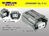 Photo: ●[sumitomo] 090 type DL waterproofing series 2 pole F connector (no terminals) /2P090WP-DL-F-tr