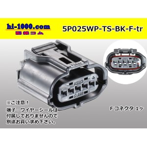 Photo: ●[sumitomo] 025 type TS waterproofing series 5 pole [one line of side] F connector(no terminals) /5P025WP-TS-BK-F-tr