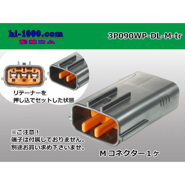 Photo1: ●[sumitomo] 090 type DL waterproofing series 3 pole M connector (no terminals) /3P090WP-DL-M-tr (1)