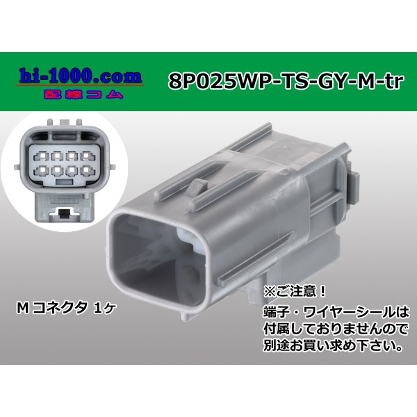 Photo1: ●[sumitomo]025 type TS waterproofing series 8 pole M connector [gray] (no terminals) /8P025WP-TS-GY-M-tr (1)