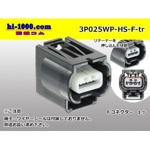 Photo: ●[yazaki]025 type HS waterproofing series 3 pole F connector (no terminals) /3P025WP-HS-F-tr