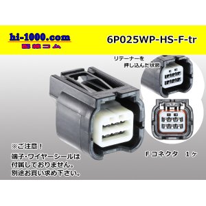 Photo: ●[yazaki]025 type HS waterproofing series 6 pole F connector (no terminals) /6P025WP-HS-F-tr
