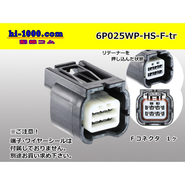 Photo1: ●[yazaki]025 type HS waterproofing series 6 pole F connector (no terminals) /6P025WP-HS-F-tr (1)