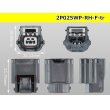 Photo3: ●[yazaki]025 type RH waterproofing series 2 pole F connector (no terminals) /2P025WP-RH-F-tr (3)