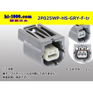 Photo: ●[yazaki]025 type HS waterproofing series 2 pole F connector [gray] (no terminals) /2P025WP-HS-GRY-F-tr