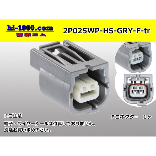 Photo1: ●[yazaki]025 type HS waterproofing series 2 pole F connector [gray] (no terminals) /2P025WP-HS-GRY-F-tr (1)