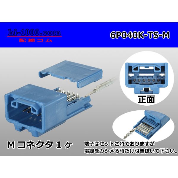 Photo1: ●[Sumitomo]  040 type TS series 6 pole (one line of side) M connector [blue] /6P040K-TS-M (1)