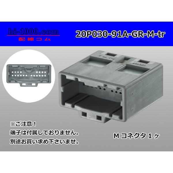 Photo1: ●[yazaki]030 type 91 series A type 20 pole M connector [lightly gray] (no terminals)/20P030-91A-GR-M-tr (1)