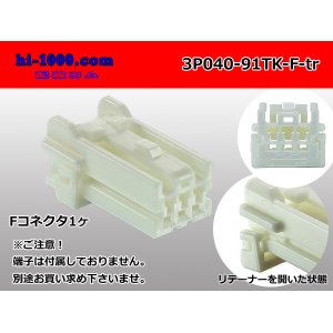 Photo: ●[yazaki]040 type 91 connector TK type 3 pole F connector (no terminals) /3P040-91TK-F-tr