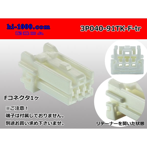 Photo1: ●[yazaki]040 type 91 connector TK type 3 pole F connector (no terminals) /3P040-91TK-F-tr (1)