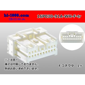 Photo: ●[yazaki]030 type 91 series A type 16 pole F connector white (no terminals) /16P030-91A-WH-F-tr