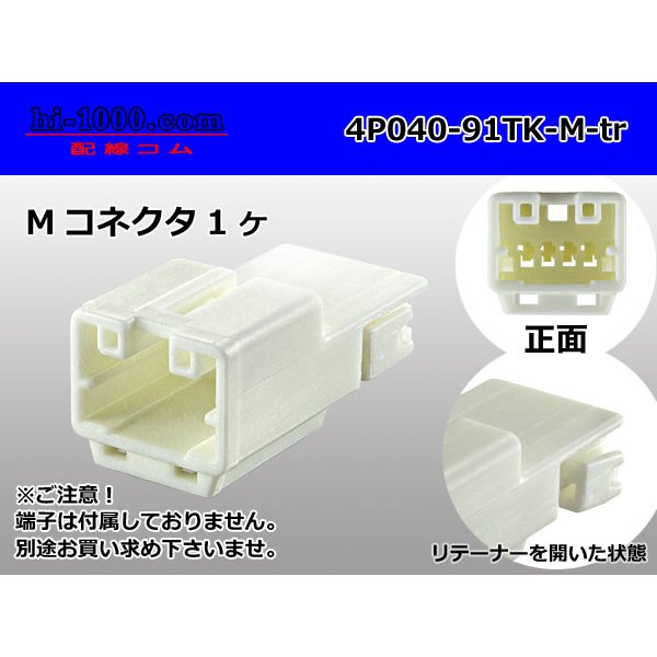 Photo1: ●[yazaki]040 type 91 connector TK type 4 pole M connector (no terminals) /4P040-91TK-M-tr (1)