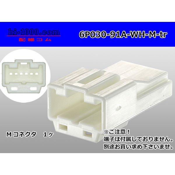 Photo1: ●[yazaki]030 type 91 series A type 6 pole M connector (no terminals) /6P030-91A-WH-M-tr (1)