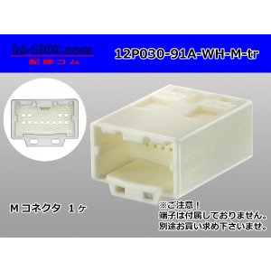 Photo: ●[yazaki]030 type 91 series A type 12 pole M connector (no terminals) white /12P030-91A-WH-M-tr