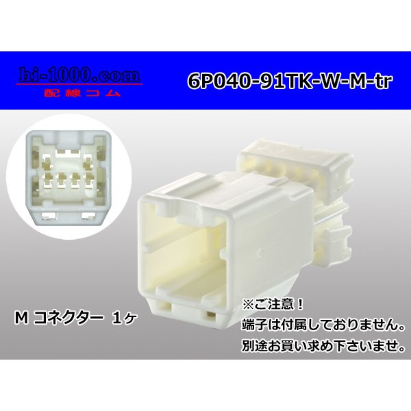 Photo1: ●[yazaki]040 type 91 connector TK type 6 pole M connector (no terminals) /6P040-91TK-W-M-tr (1)
