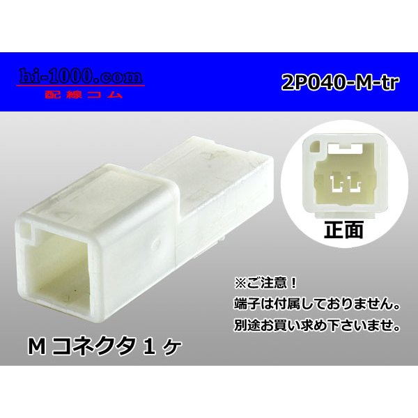 Photo1: ●[yazaki]040III type 2 pole M connector (no terminals) /2P040-M-tr (1)