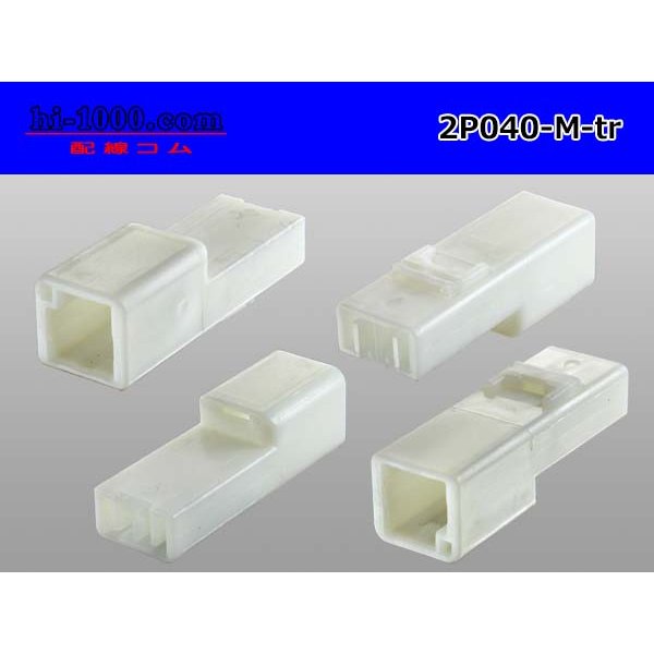 Photo2: ●[yazaki]040III type 2 pole M connector (no terminals) /2P040-M-tr (2)