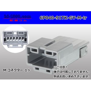 Photo: ●[yazaki]040 type 91 connector TK type 6 pole M connector [gray] (no terminals) /6P040-91TK-GY-M-tr
