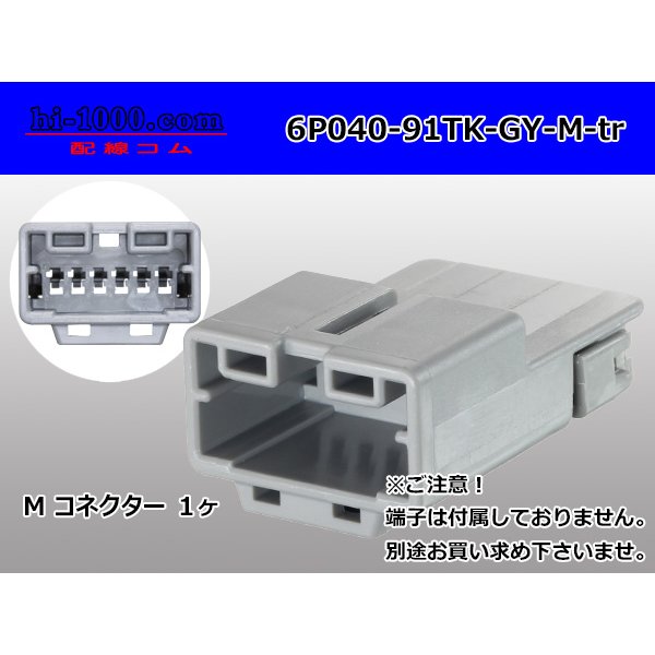 Photo1: ●[yazaki]040 type 91 connector TK type 6 pole M connector [gray] (no terminals) /6P040-91TK-GY-M-tr (1)