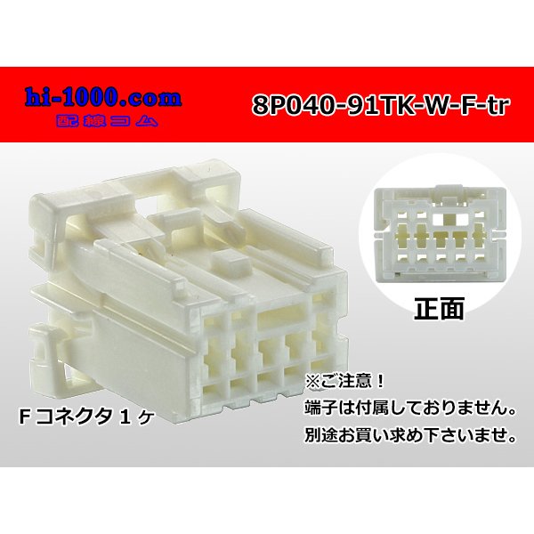Photo1: ●[yazaki]040 type 91 connector TK type 8 pole F connector (no terminals) /8P040-91TK-W-F-tr (1)