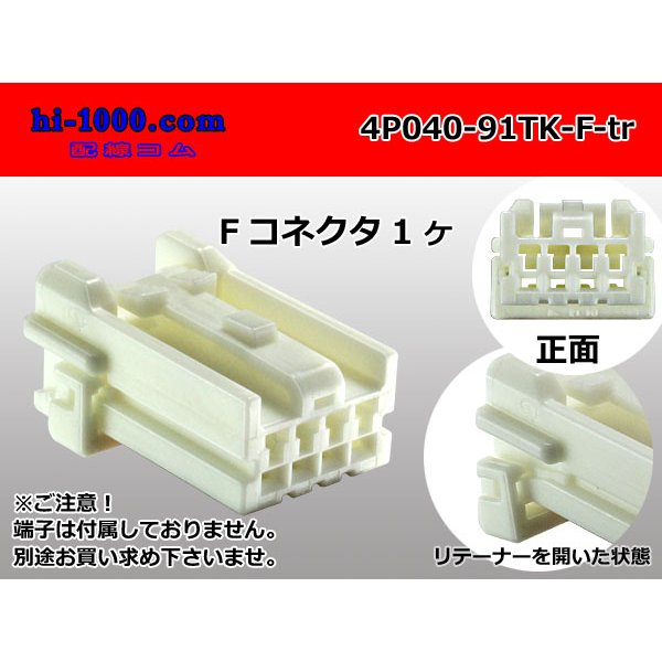Photo1: ●[yazaki]040 type 91 connector TK type 4 pole F connector (no terminals) /4P040-91TK-F-tr (1)