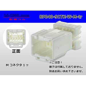 Photo: ●[yazaki]040 type 91 connector TK type 8 pole M connector (no terminals) /8P040-91TK-W-M-tr