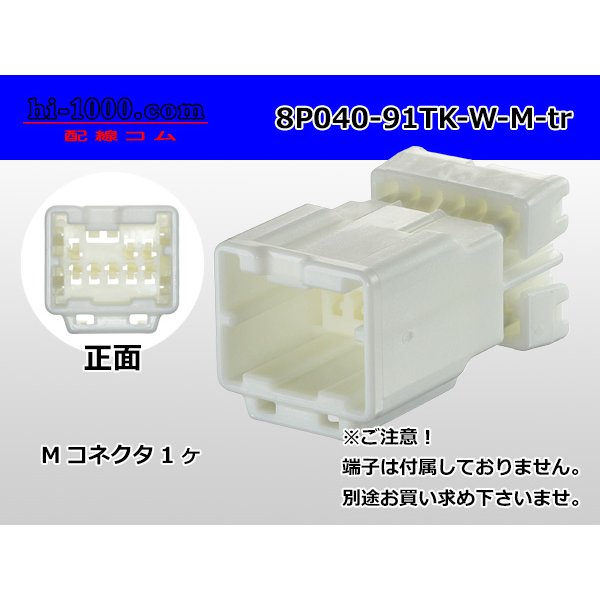 Photo1: ●[yazaki]040 type 91 connector TK type 8 pole M connector (no terminals) /8P040-91TK-W-M-tr (1)