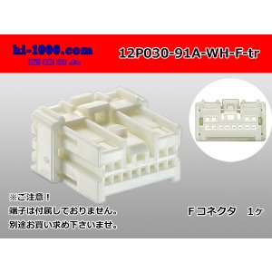 Photo: ●[yazaki]030 type 91 series A type 12 pole F connector (no terminals) white /12P030-91A-WH-F-tr