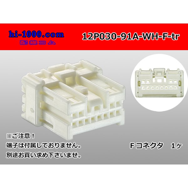 Photo1: ●[yazaki]030 type 91 series A type 12 pole F connector (no terminals) white /12P030-91A-WH-F-tr (1)