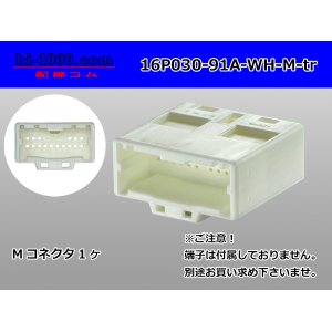 Photo: ●[yazaki]030 type 91 series A type 16 pole M connector white (no terminals) /16P030-91A-WH-M-tr