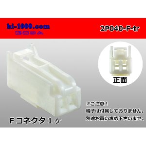 Photo: ●[yazaki]040III type 2 pole F connector (no terminals) /2P040-F-tr