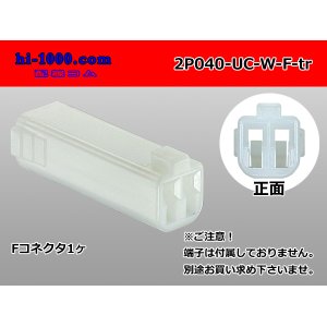 Photo: ●[mitsubishi]040 type UC series 2 pole F connector [white] (no terminals) /2P040-UC-W-F-tr
