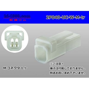 Photo: ●[mitsubishi]040 type UC series 2 pole M connector [white] (no terminals) /2P040-UC-W-M-tr