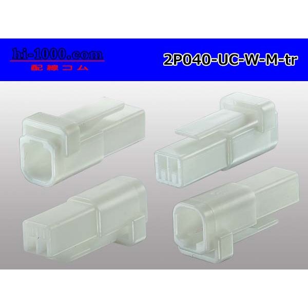 Photo2: ●[mitsubishi]040 type UC series 2 pole M connector [white] (no terminals) /2P040-UC-W-M-tr (2)