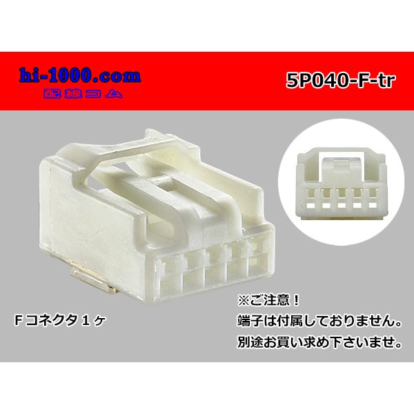 Photo1: ●[yazaki]040III type 5 pole F connector (no terminals) /5P040-F-tr (1)
