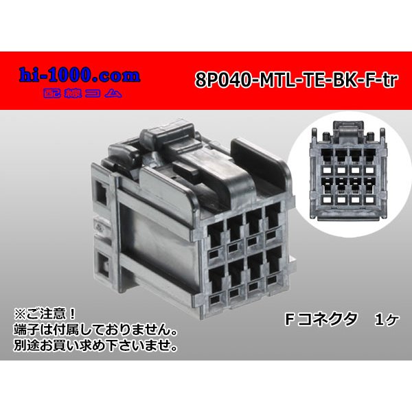 Photo1: ●[TE]040 type 8 pole multi-lock F connector [black] (no terminals) /8P040-MTL-TE-BK-F-tr (1)