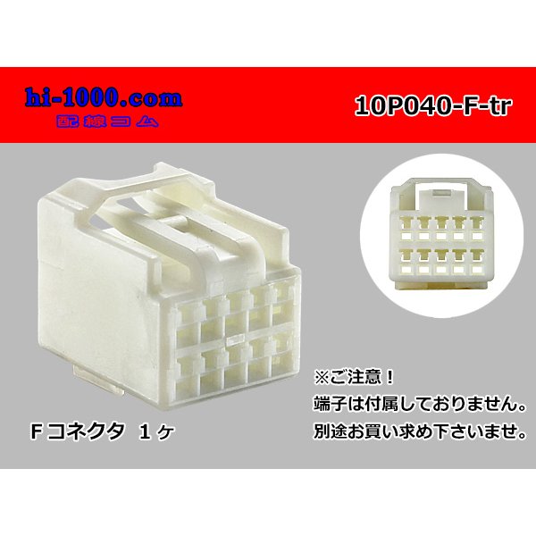 Photo1: ●[yazaki]040III type 10 pole F connector (no terminals) /10P040-F-tr (1)