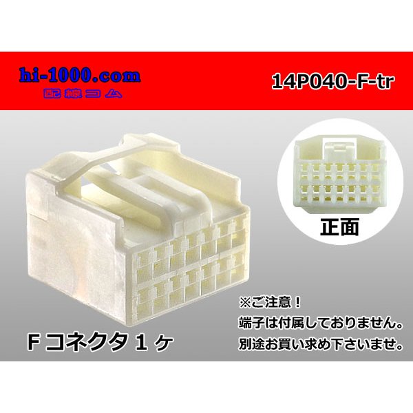Photo1: ●[yazaki]040III type 14 pole F connector (no terminals) /14P040-F-tr (1)